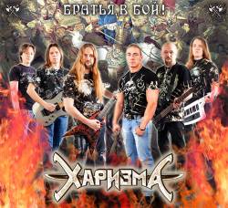 Charizma (RUS) : Brothers, Call to Arms !